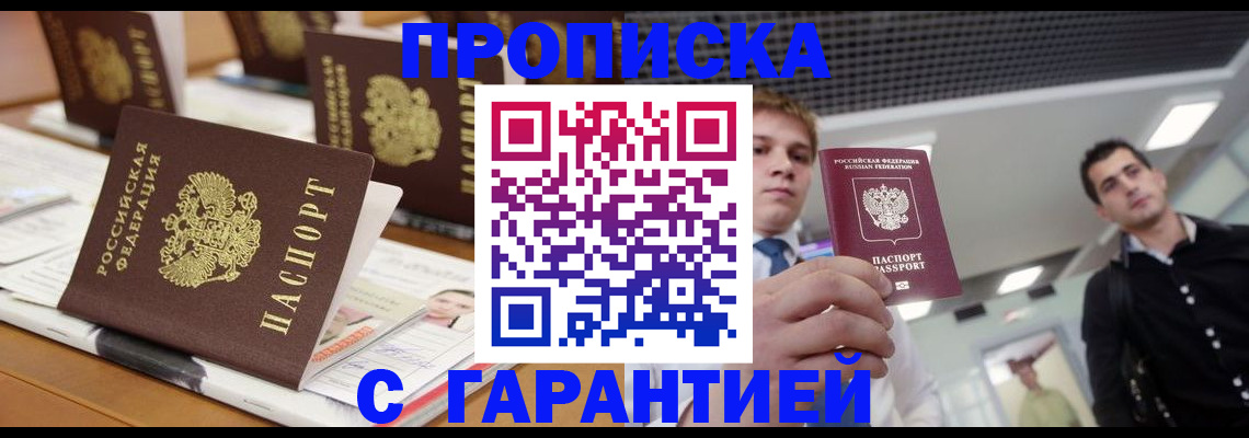 прописка гарантия в Мегионе