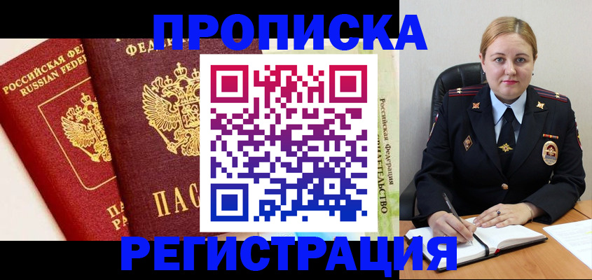 прописка в Мегионе